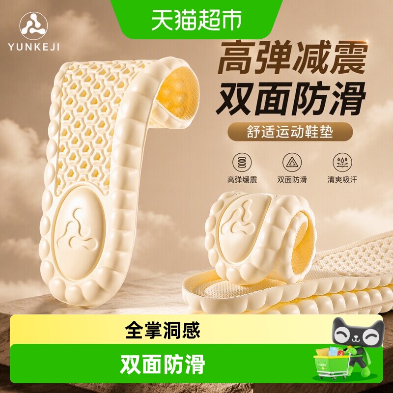 足印部落软底运动鞋垫抗菌吸汗图片