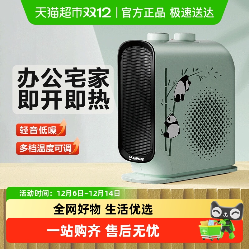 艾美特桌面暖风机取暖器