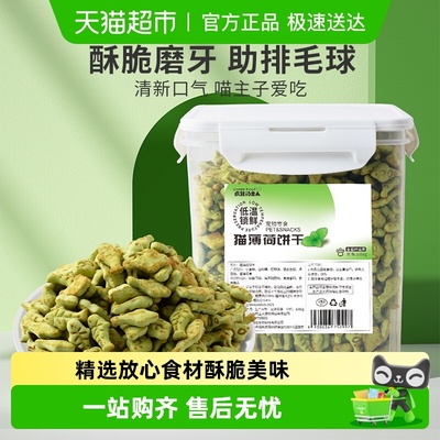 猫零食猫薄荷饼干磨牙洁齿化毛球