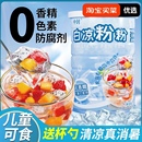 白凉粉0添加做果冻专用粉儿童食品级家用自制摆摊布丁烧仙草冰粉