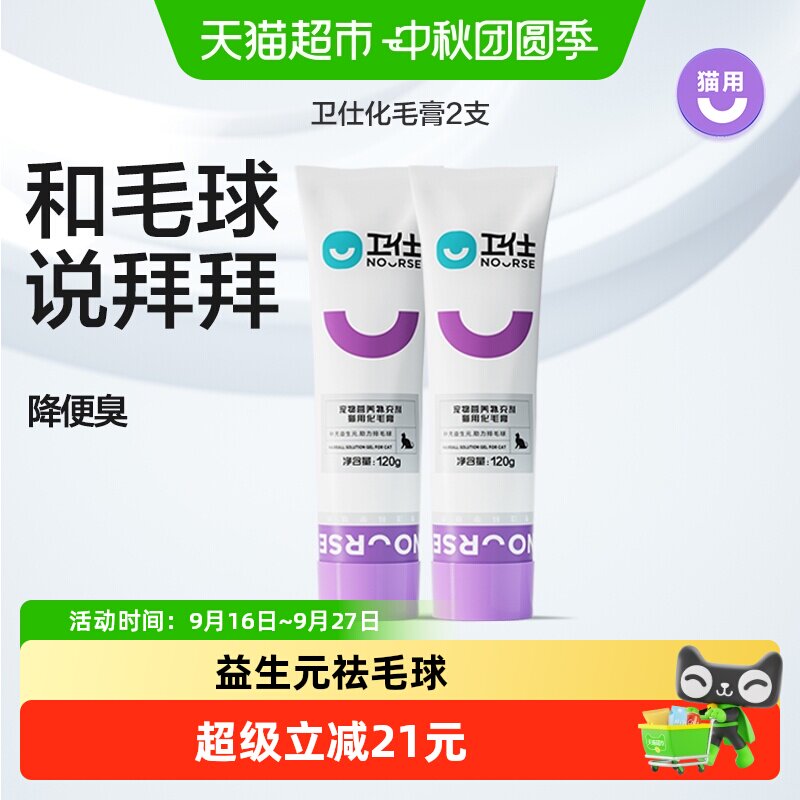 卫仕益生元猫化毛膏120g*2支图片