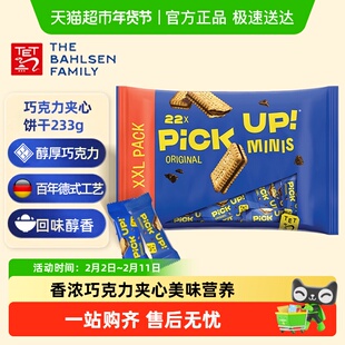 德国百乐顺进口饼干PICKUP迷你巧克力夹心233g早餐下午茶搭档
