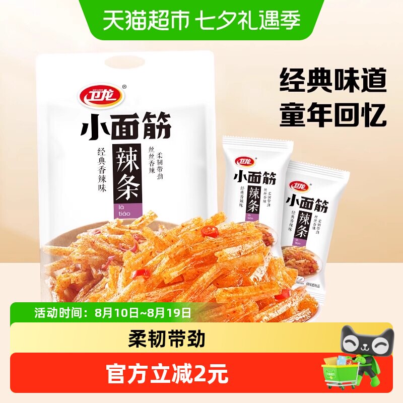 【所有女生直播间】卫龙辣条小面筋香辣味282g*1袋麻辣解馋零食