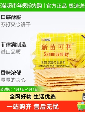 进口菲律宾新苗可利乳酪夹心薄饼干早餐代餐原新苗向日葵