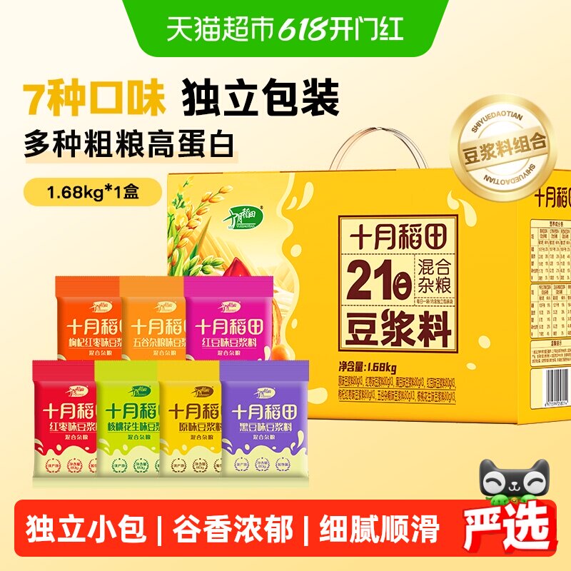 十月稻田21日豆浆料杂粮组合七种口味独立包装送礼礼盒