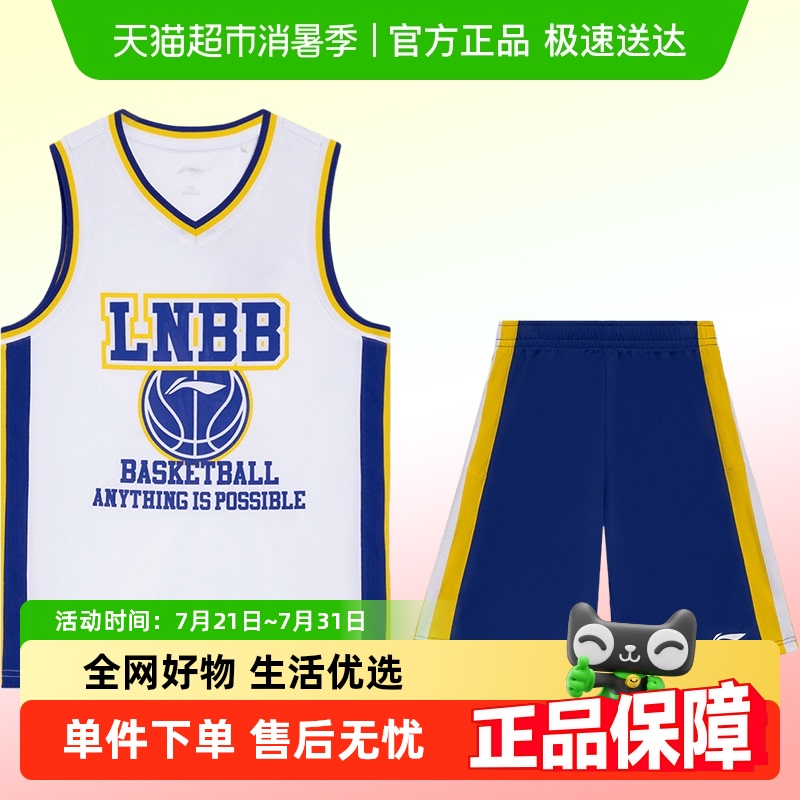 李宁童装男吸汗透气凉篮球服