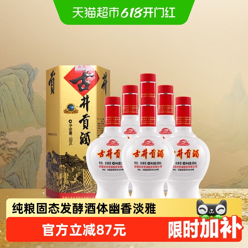 古井贡酒浓香型白酒六角贡45度500ml×6瓶整箱