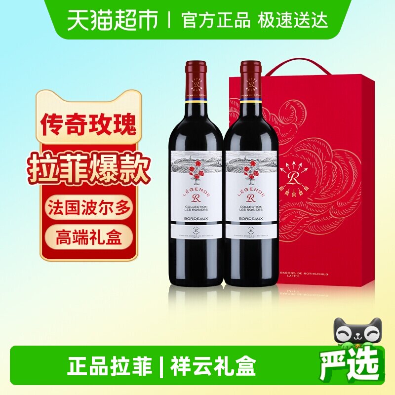 拉菲传奇玫瑰红酒礼盒法国进口热销干红波尔多葡萄酒节日送礼