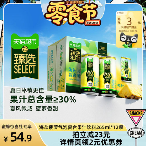 猫超臻选海盐菠萝气泡复合果汁