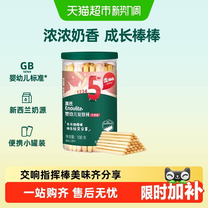 英氏婴儿炭烧棒牛奶味磨牙手指棒宝宝饼干非油炸儿童零食