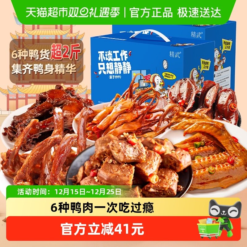 精武卤味鸭货鸭肉零食