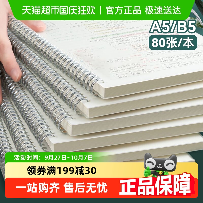 得力A5B5记事本螺旋本笔记本