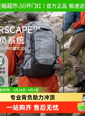 OSPREY Talon小鹰暴风Pro魔爪11升20L双肩包专业户外登山包男女款