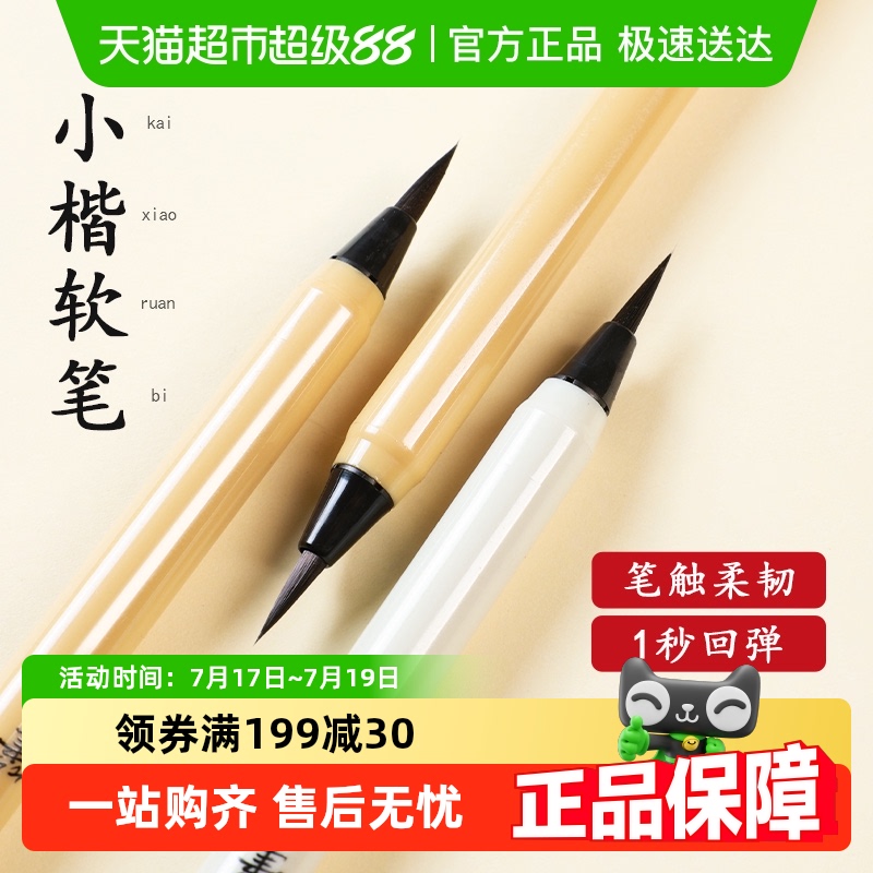 软笔书法笔水性书画笔钢笔式毛笔