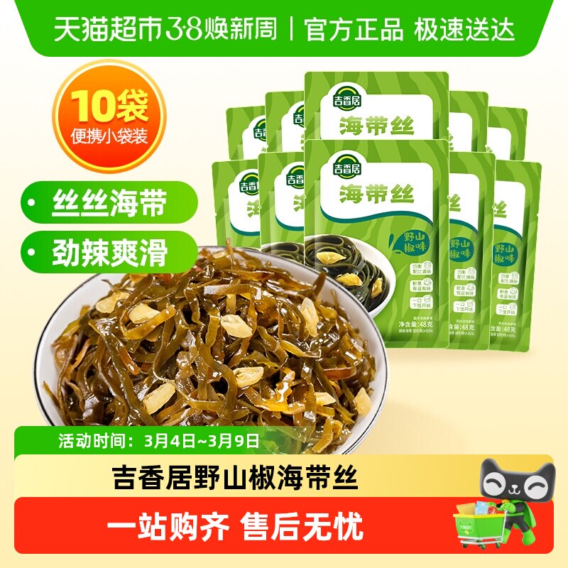 吉香居腌菜泡菜榨菜海带丝野山椒味48g*10袋凉拌海味即食下饭菜 - 天猫超市出品
