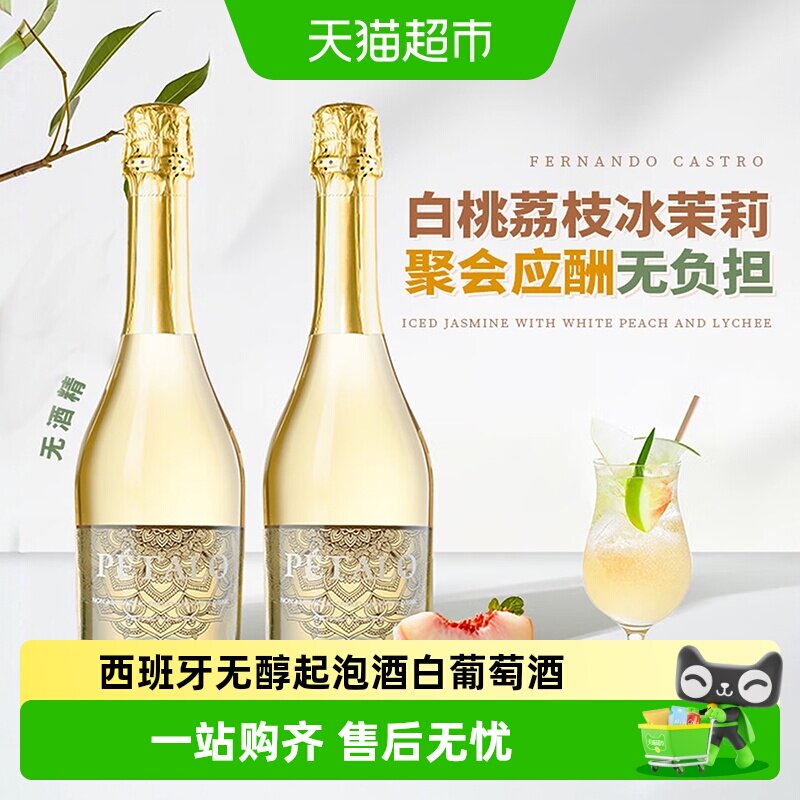 西班牙原瓶进口葡萄汁无醇无酒精白葡萄酒起泡气泡微醺女士送礼盒