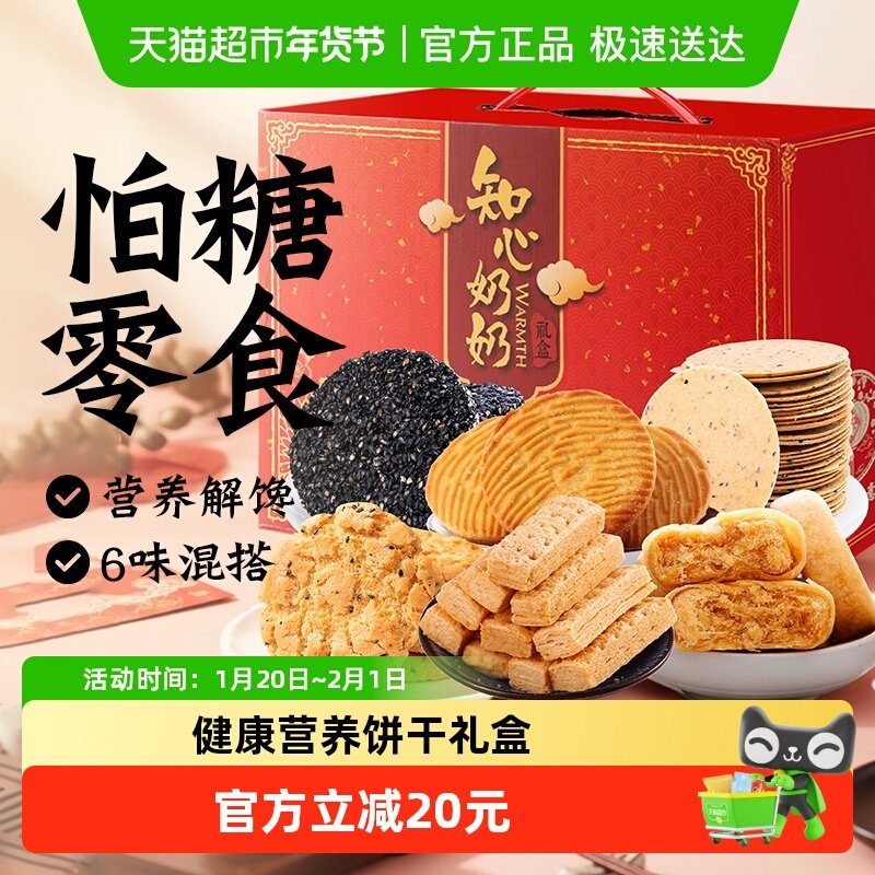 无糖精猴头菇饼干礼盒年货节春节送礼长辈糖尿人老年人零食品专用,零食/坚果/特产,营养（消化）饼干,淘宝优惠券,粉丝福利购,淘宝优惠卷