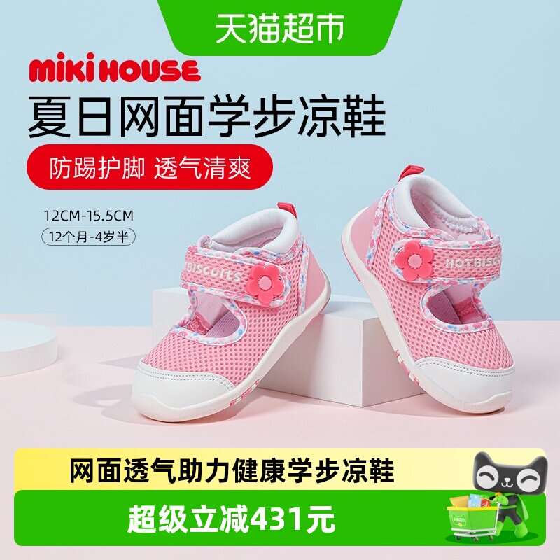 MIKIHOUSE儿童凉鞋网面方便穿脱图片
