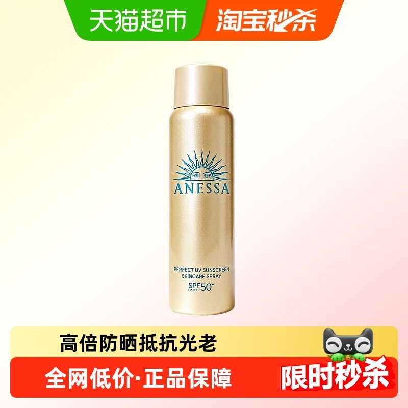 【下拉领淘金币更优惠】安热沙安耐晒户外旅游持久防晒喷雾60g,美容护肤/美体/精油,防晒霜,淘宝优惠券,粉丝福利购,淘宝优惠卷