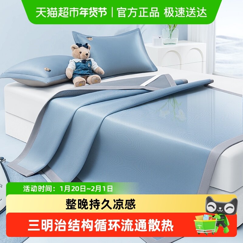 Teenie Weenie小熊凉感冰丝席三件套可机洗床笠款凉席空调软席子,床上用品,冰丝席,淘宝优惠券,粉丝福利购,淘宝优惠卷