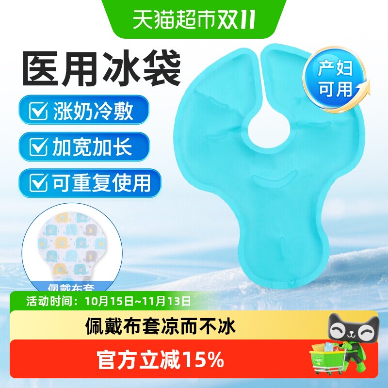 莱弗凯乳房冷热敷垫冰袋胸部通乳堵奶疏通 产妇冰敷袋涨奶通奶