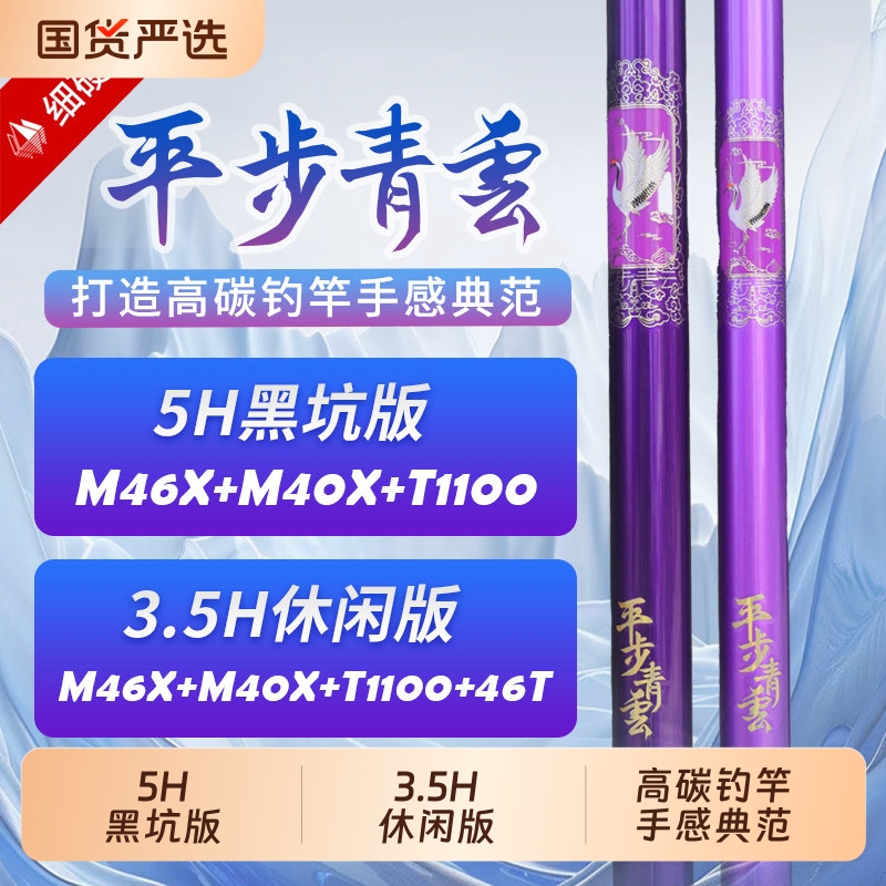 细硬峰平步青云5H黑坑/3.5H休闲