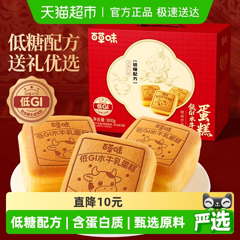 百草味低GI水牛乳蛋糕800g礼盒糕点心早餐代餐下午茶
