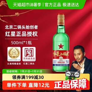 清香型白酒純糧口糧酒 紅星二鍋頭大二綠瓶56度500ml單瓶裝