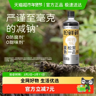 松鲜鲜减钠松茸一品鲜酿造酱油500ml红烧生抽炒菜凉拌调味料