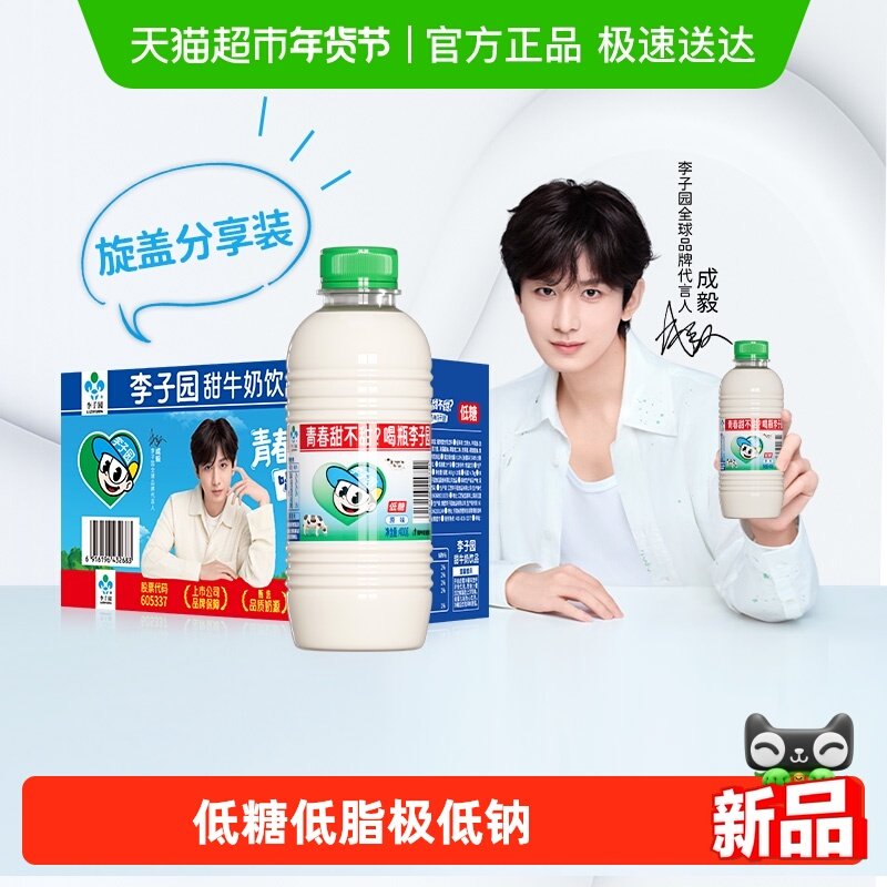 成毅代言 李子园原味甜牛奶饮品早餐奶含乳饮料400g*10瓶整箱,咖啡/麦片/冲饮,含乳饮料,淘宝优惠券,粉丝福利购,淘宝优惠卷