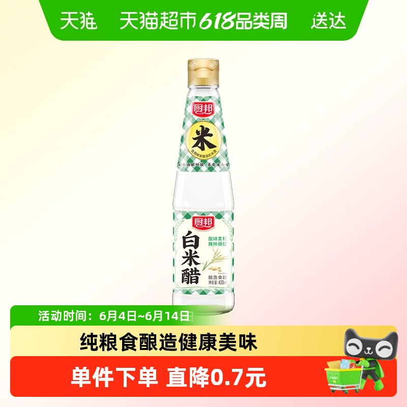 厨邦白米醋420ml食用香醋发酵白醋家用食用醋浸泡腌制