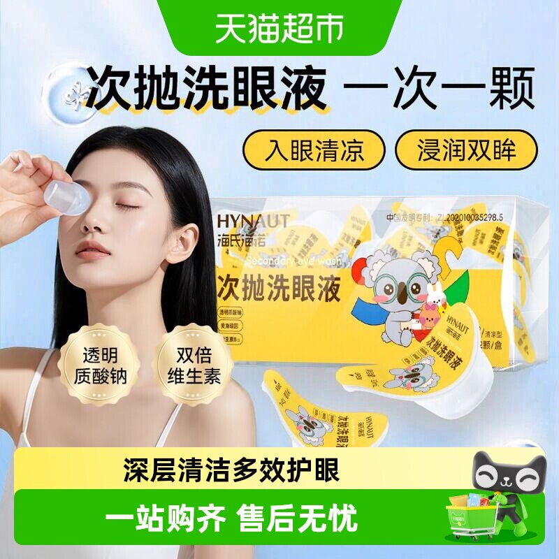 海氏海诺麦角硫因洗眼液发明专利图片