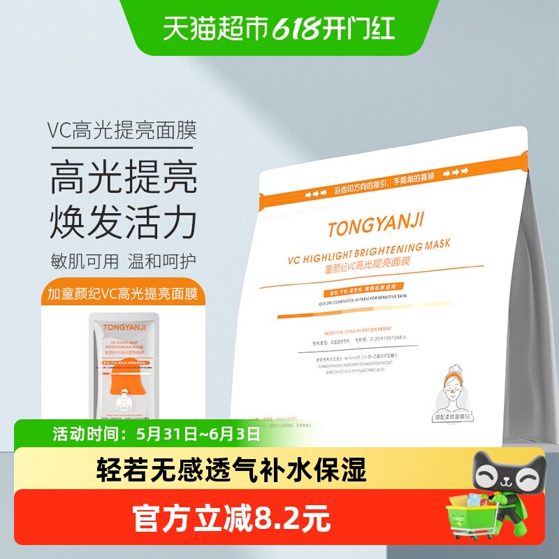 童颜纪厚脸皮修护精华面膜胶原蛋白胶原蛋白vc高光提亮补水保湿