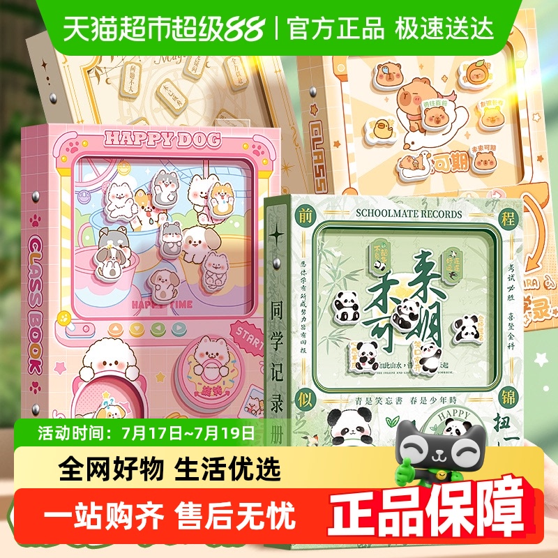 咔巴熊答案指南毕业纪念册
