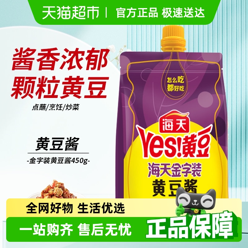 海天金字装黄豆酱