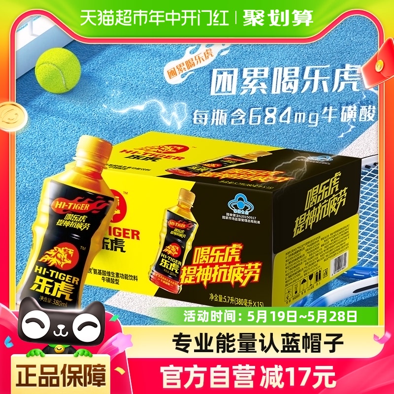 乐虎维生素功能饮料380ml*15瓶/箱【每瓶含684mg牛磺酸】 咖啡/麦片/冲饮 功能饮料/运动蛋白饮料 原图主图