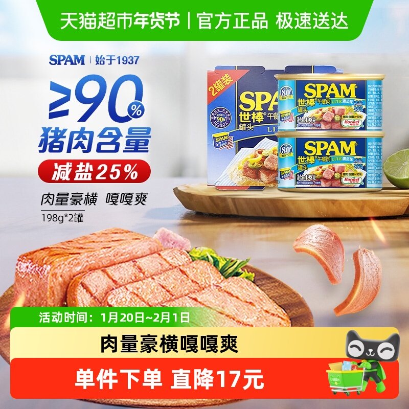 世棒清淡减盐午餐肉猪肉罐头198g*2罐螺蛳粉泡面火锅搭档即食,粮油调味/速食/干货/烘焙,肉制品/肉类罐头,淘宝优惠券,粉丝福利购,淘宝优惠卷