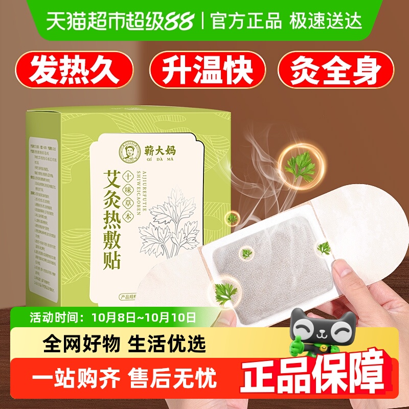 蕲大妈艾草暖宫肩颈暖贴、艾灸贴