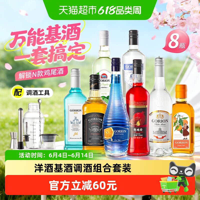 洋酒组合基酒套装鸡尾酒伏特加力娇酒朗姆酒金酒威士忌调酒工具