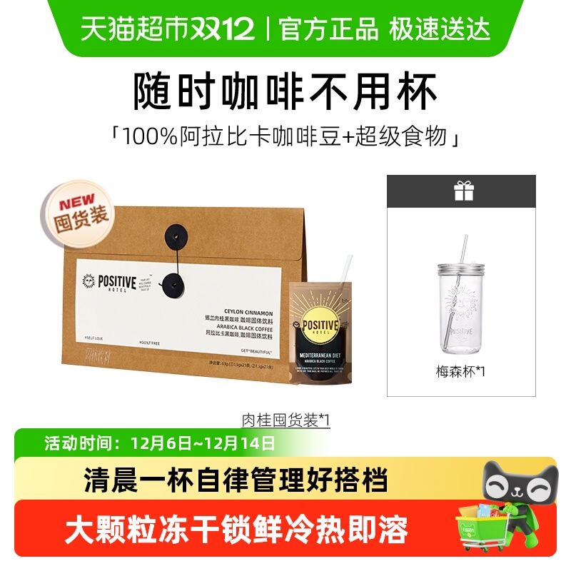 ph地中海咖啡囤货装positive