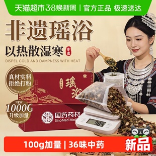 国药药材瑶浴药包泡澡包泡脚熏蒸驱寒散湿排汗毒暖宫月子艾草中药