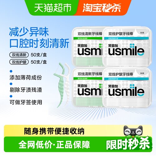 usmile笑容加双线牙线棒薄荷清香