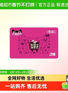 享淘卡210元面额（下单顺手充专用）