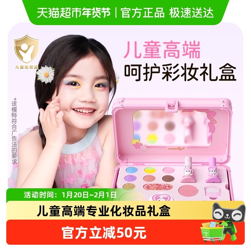 莱索兔新品儿童呵护彩妆礼盒口红眼影女孩六一舞台表演化妆品套装,婴童洗护,儿童眼影,淘宝优惠券,粉丝福利购,淘宝优惠卷