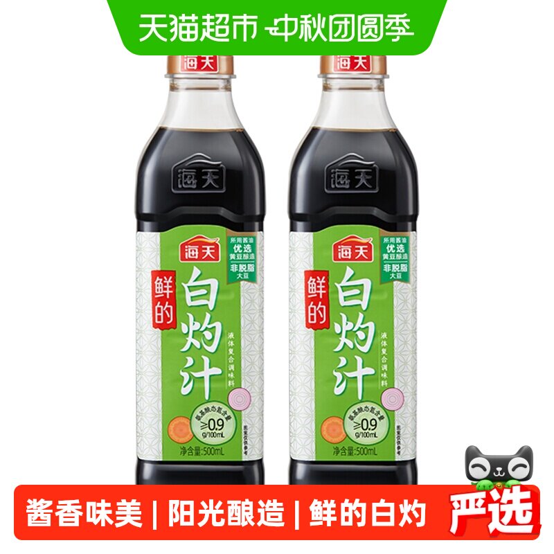 海天白灼汁够鲜还够味图片