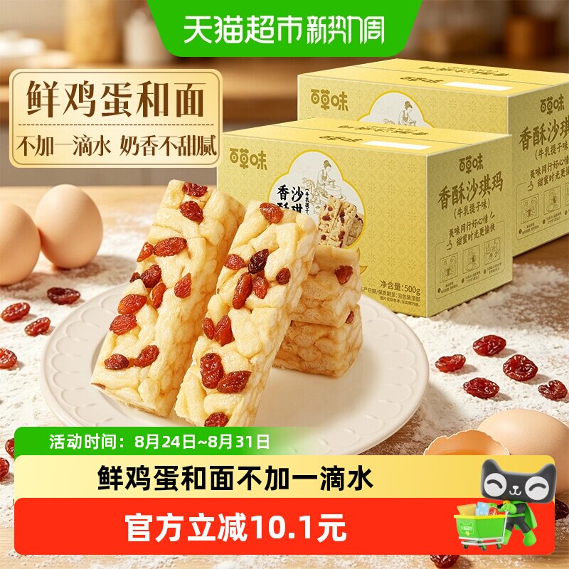 百草味香酥沙琪玛牛乳提子味办公室零食休闲食品下午茶点心小吃