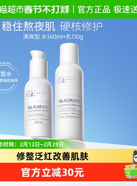 瑷尔博士益生菌熬夜水乳2.0套装清爽混油皮补水保湿修护舒缓护肤