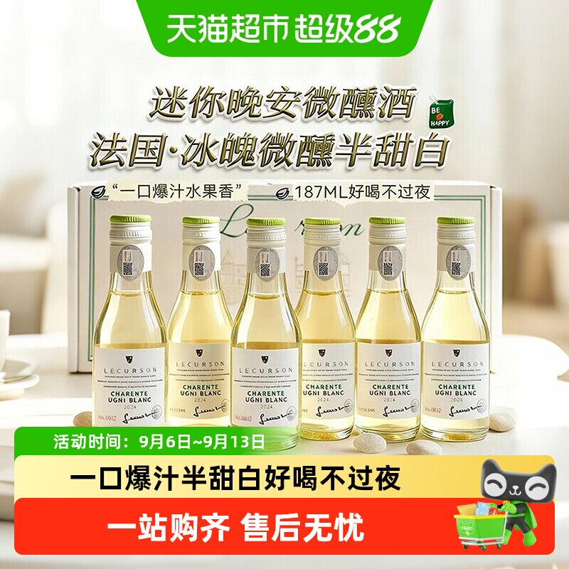 法国半甜白葡萄酒187ml整箱迷你女士微醺晚安小酒送礼盒原酒进口