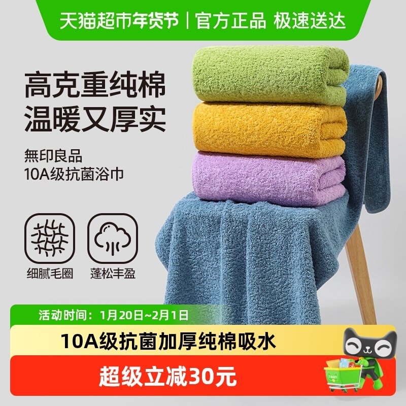 无印良品纯棉浴巾成人女超厚吸水裹巾2025新款男款100全棉大毛巾,居家布艺,浴巾,淘宝优惠券,粉丝福利购,淘宝优惠卷
