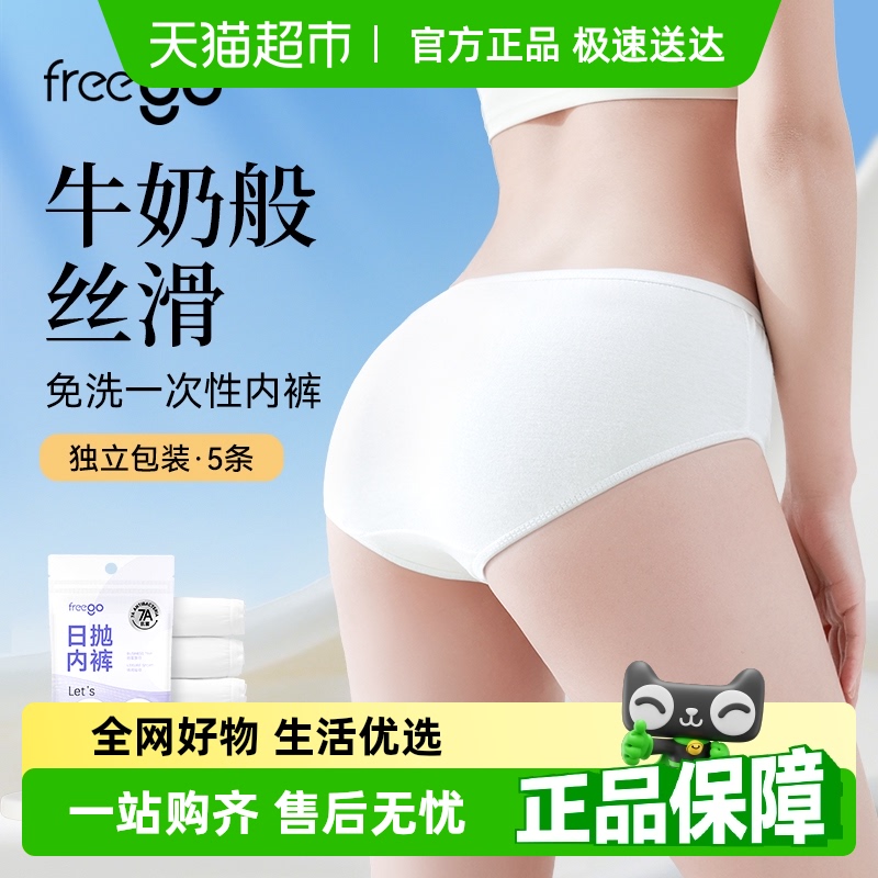 FreegoһڿŮţ˿޾װв¾ϴ׿18.81Ԫ(88VIP 95)